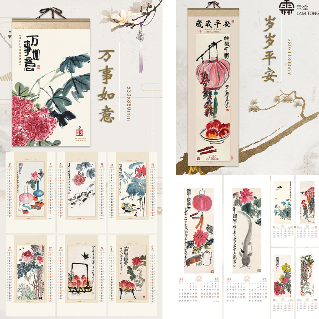 Lamtong 2026 Chinese calendar set – Peaceful Year and All Things As You Wish designs